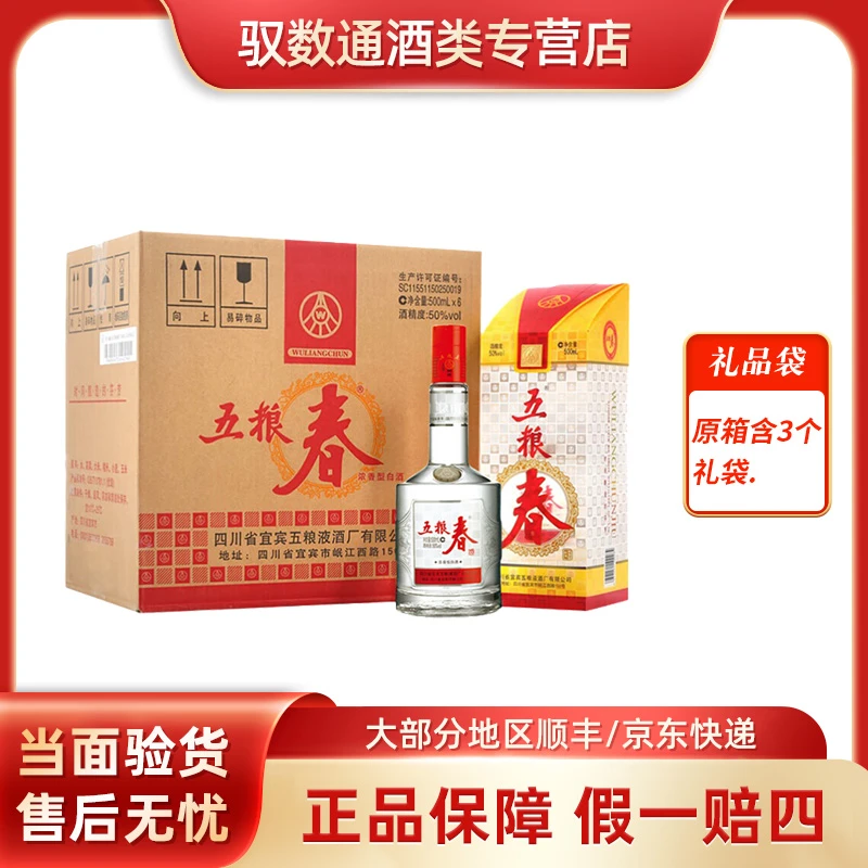 五粮液五粮股份一代五粮春50度500ml*6瓶整箱浓香型白酒41-50度