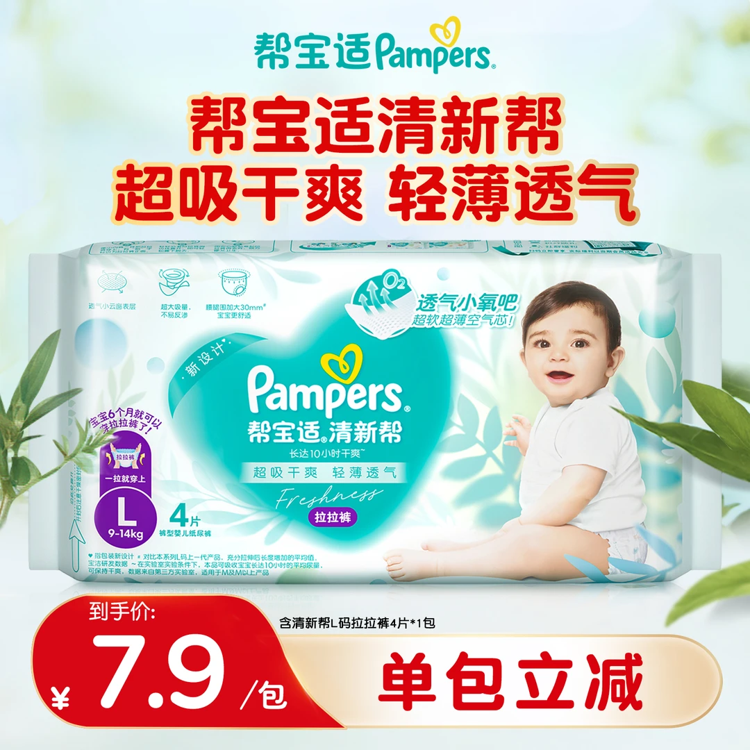 帮宝适清新帮轻薄透气拉拉裤4片便携装 DY~