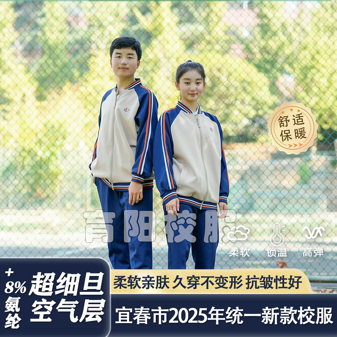 【秋款】【育阳校服】【小学初高中】宜春校服秋款柔软亲肤长袖男女同款