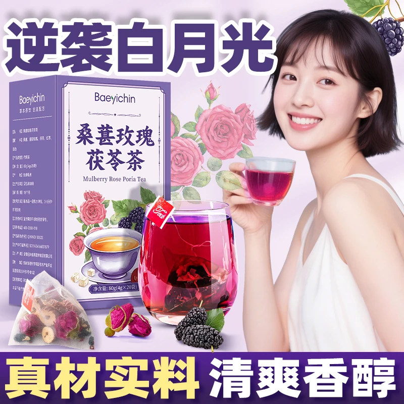 桑葚玫瑰花茶热冷泡茶女神茶冲泡饮品养生茶独立三角包调理养生茶