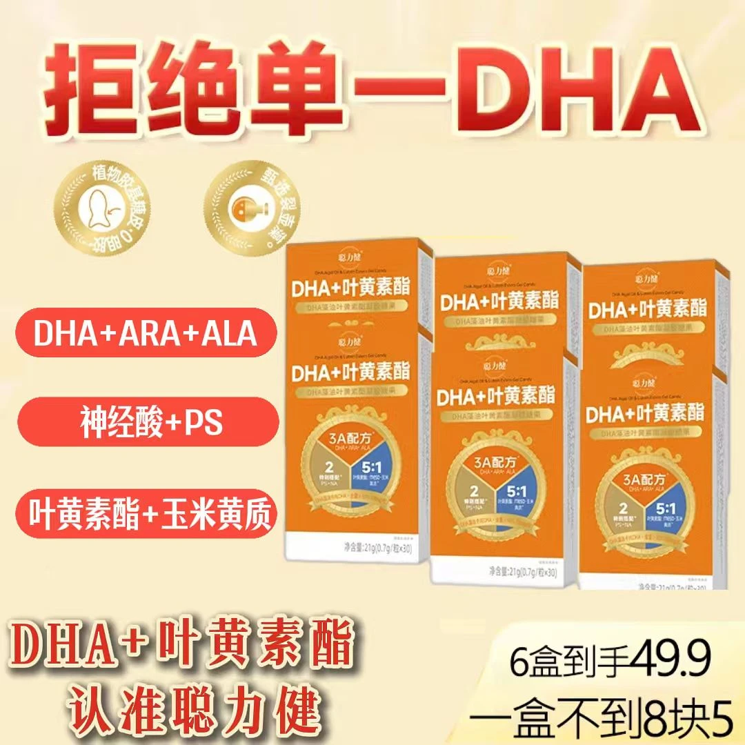 【源头厂家6盒装】聪力健学生备考全新DHA藻油叶黄素ARA+ALA+NA+PS