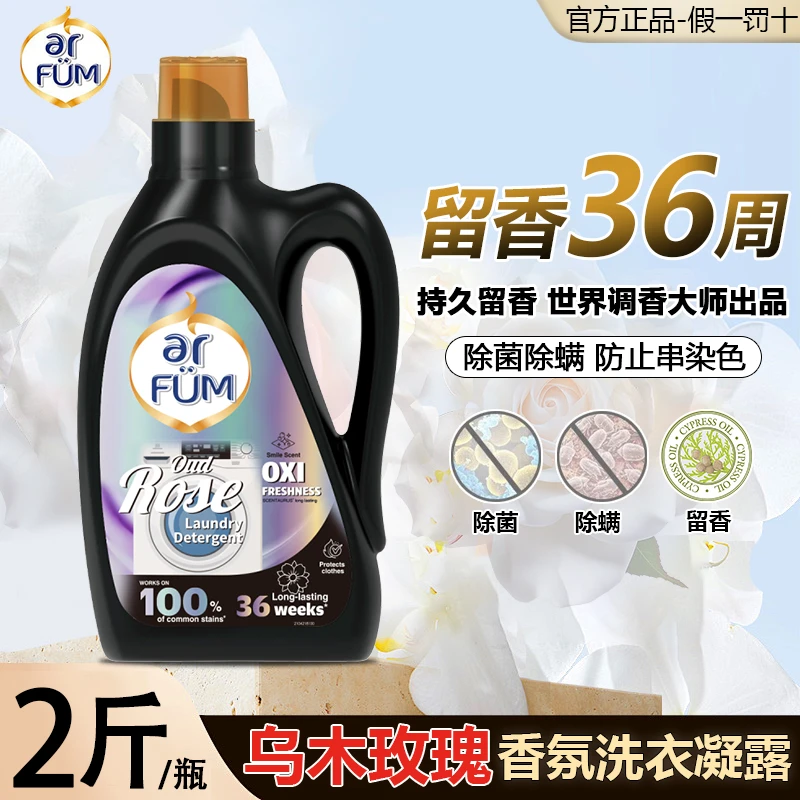 纺优美大师香氛洗衣凝露持久留香洗衣液除螨除菌留香柔软洗衣液