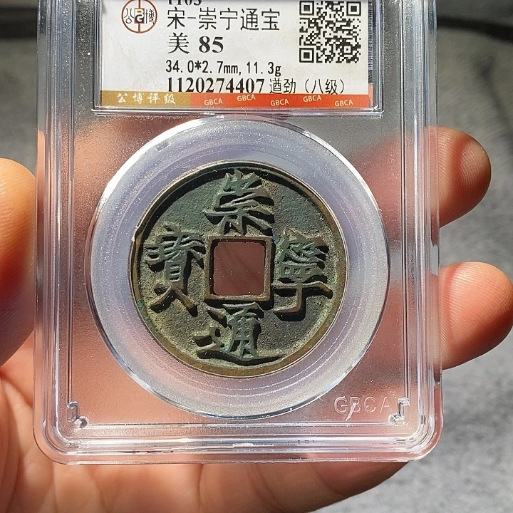 铜ZL评级盒子币一个4407