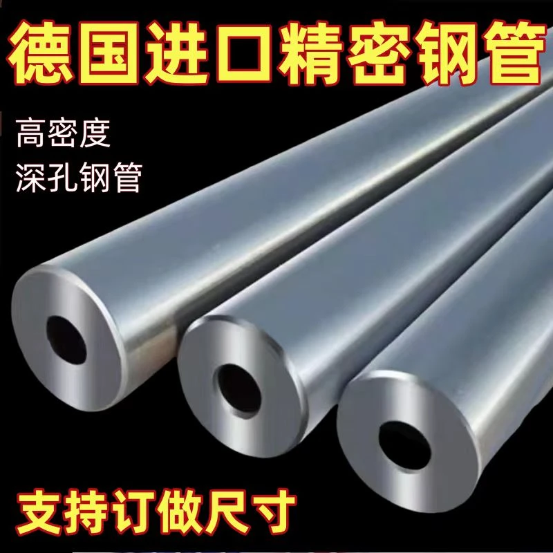 进口136 NAK80 42crmo模具钢深孔钻无缝钢管防爆小口径镜面定制