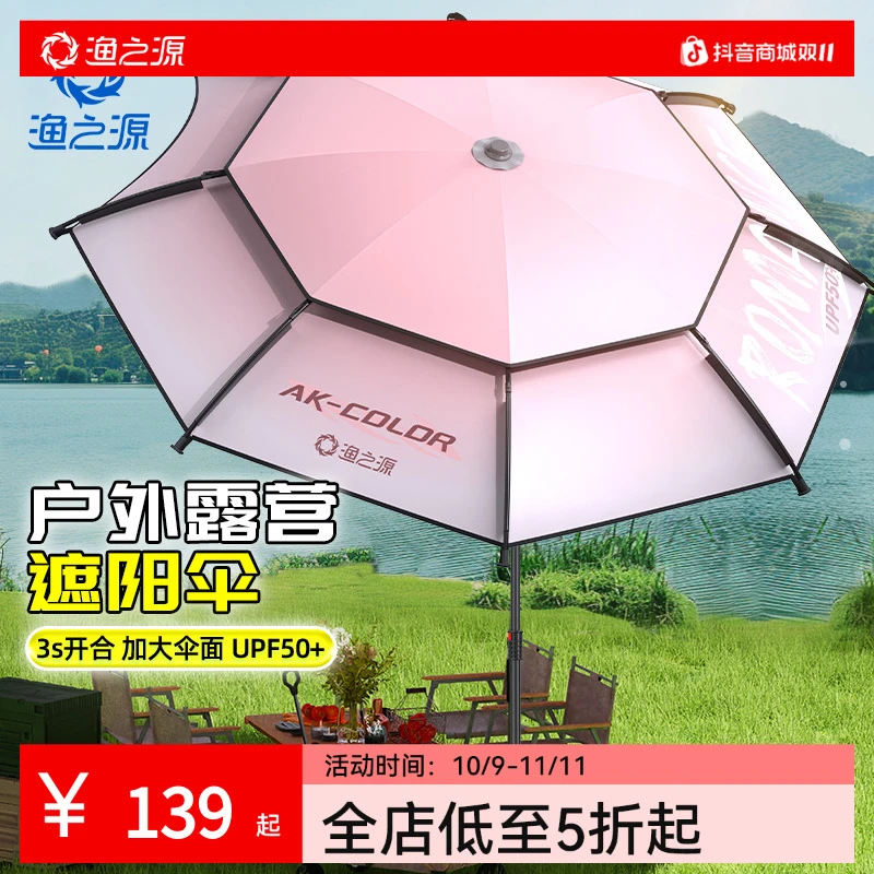 渔之源2025新款钓鱼伞雨伞户外免搭太阳伞钓鱼手动专用露营天幕