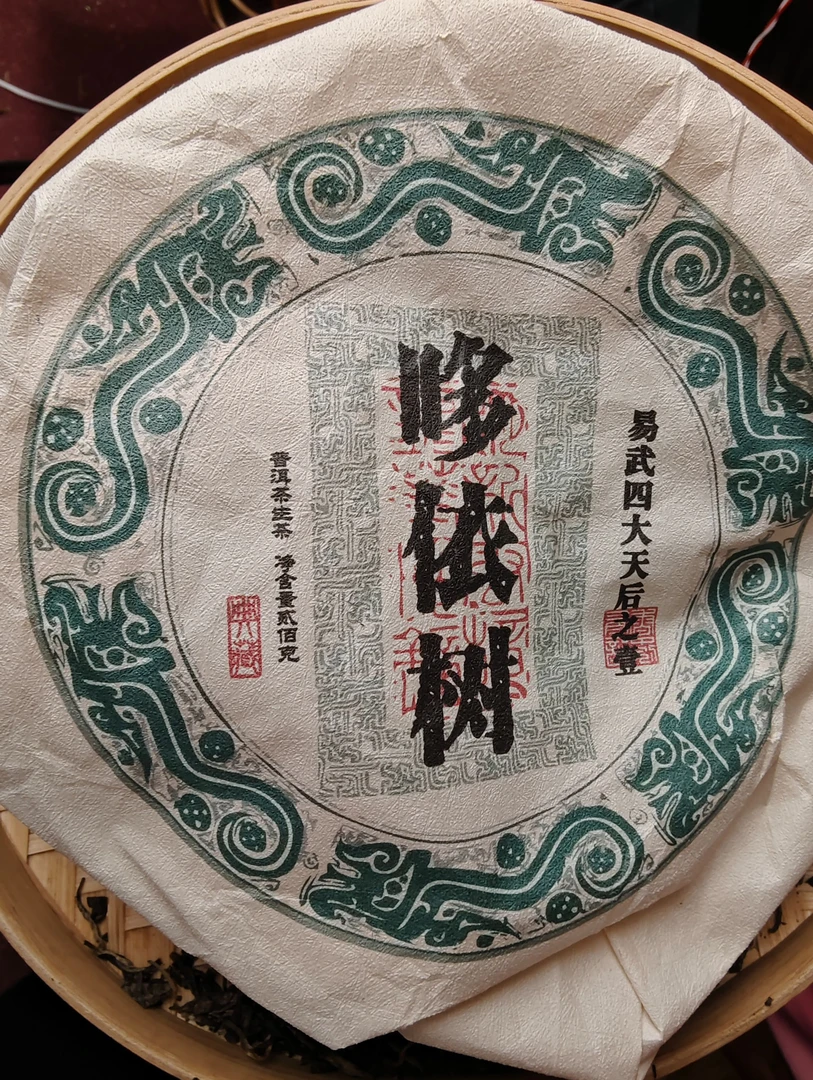 云南姑娘的茶 2016哆依树头春大树  云南普洱生茶 200克/饼