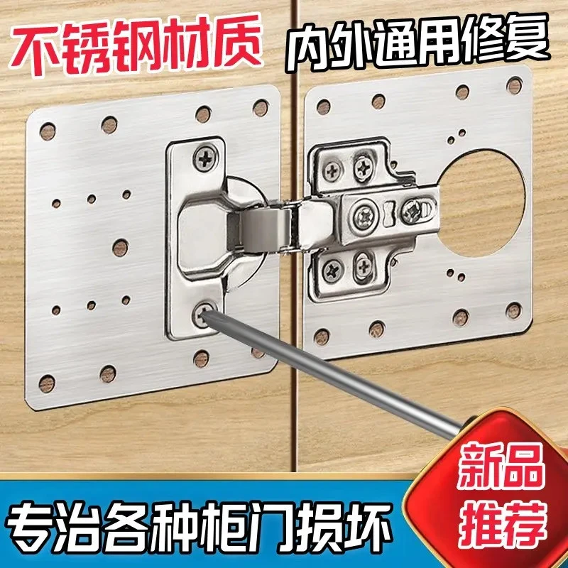 抢！【8片送48个螺丝】不锈钢合页修复板柜门合页安装板