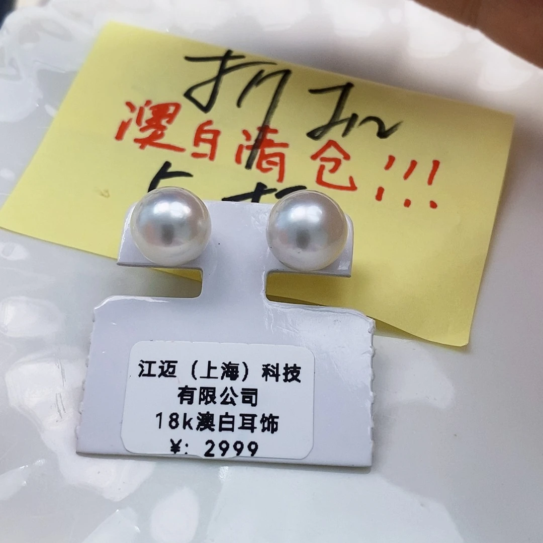 18K金镶嵌特价澳白耳饰11.2mm海水珍珠