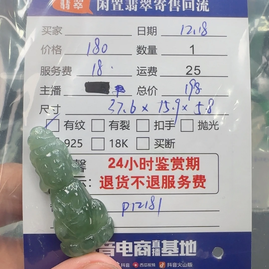 翡翠未镶嵌挂件翡翠吊坠