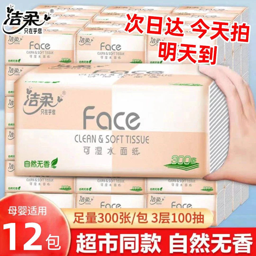 洁柔抽纸100抽纯木浆制作可湿水纸巾抽纸卫生纸整箱母婴无香家庭用的纸巾家庭用的纸巾抽纸洁柔抽纸抽纸