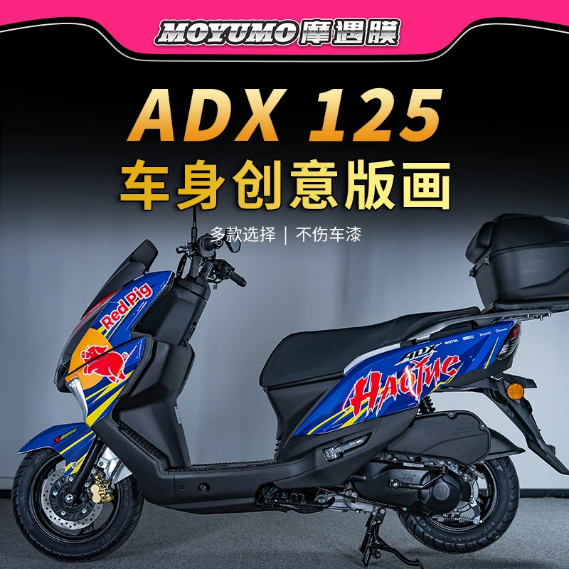 适用豪爵ADX125拉花全车版画贴纸车身个性贴花摩托车装饰改装配件