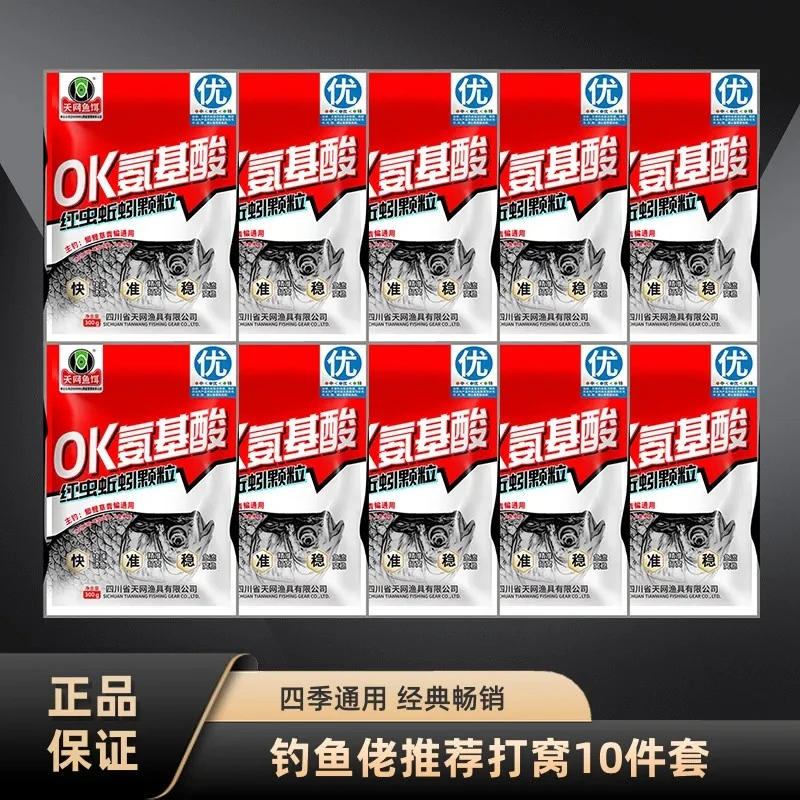 氨基酸OK红虫颗粒打窝料快速聚鱼鲫鲤青草编野钓黑坑适用