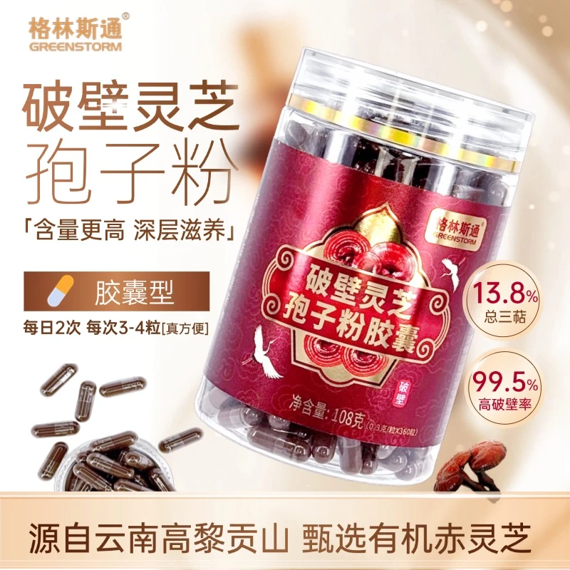 【新升级装含量更高】云南高山林下种植灵芝孢子粉产品 滋补养生