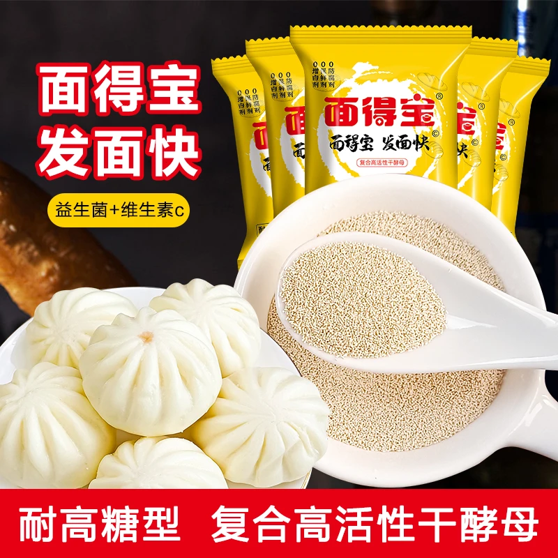 面得宝发酵粉家用高活性耐糖酵母粉5g通用型快速发面馒头家庭烘焙