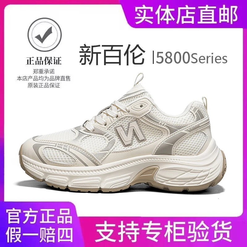 【新百伦官方正品】5800厚底老爹鞋女鞋潮流跑步网面透气运动跑步鞋