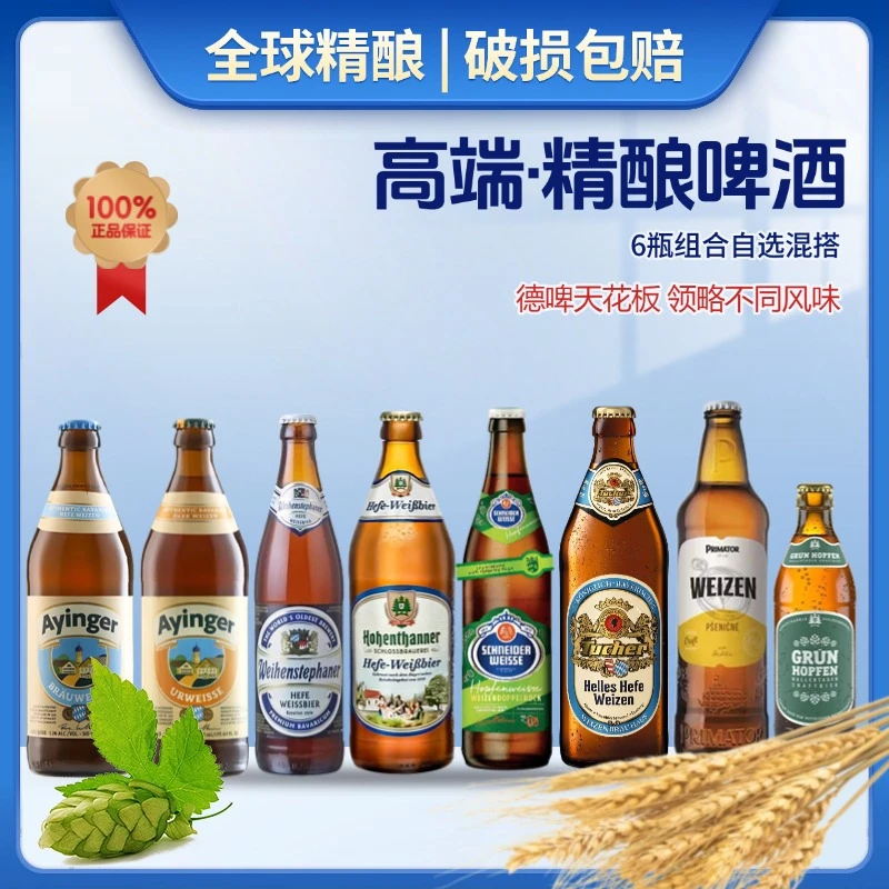 进口高端精酿啤酒组合豪尔特绿色酒花拉格捷皇维森艾英格小麦啤酒