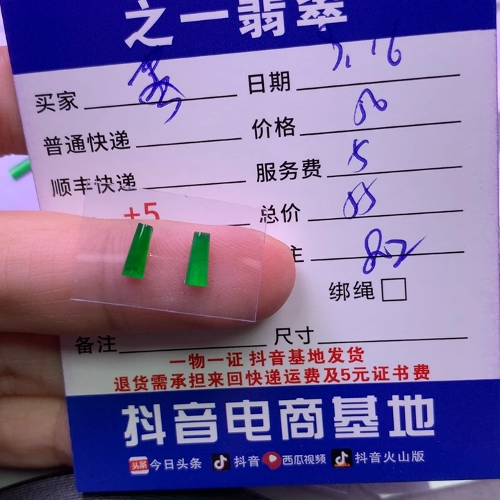 颈饰未镶嵌翡翠芳*