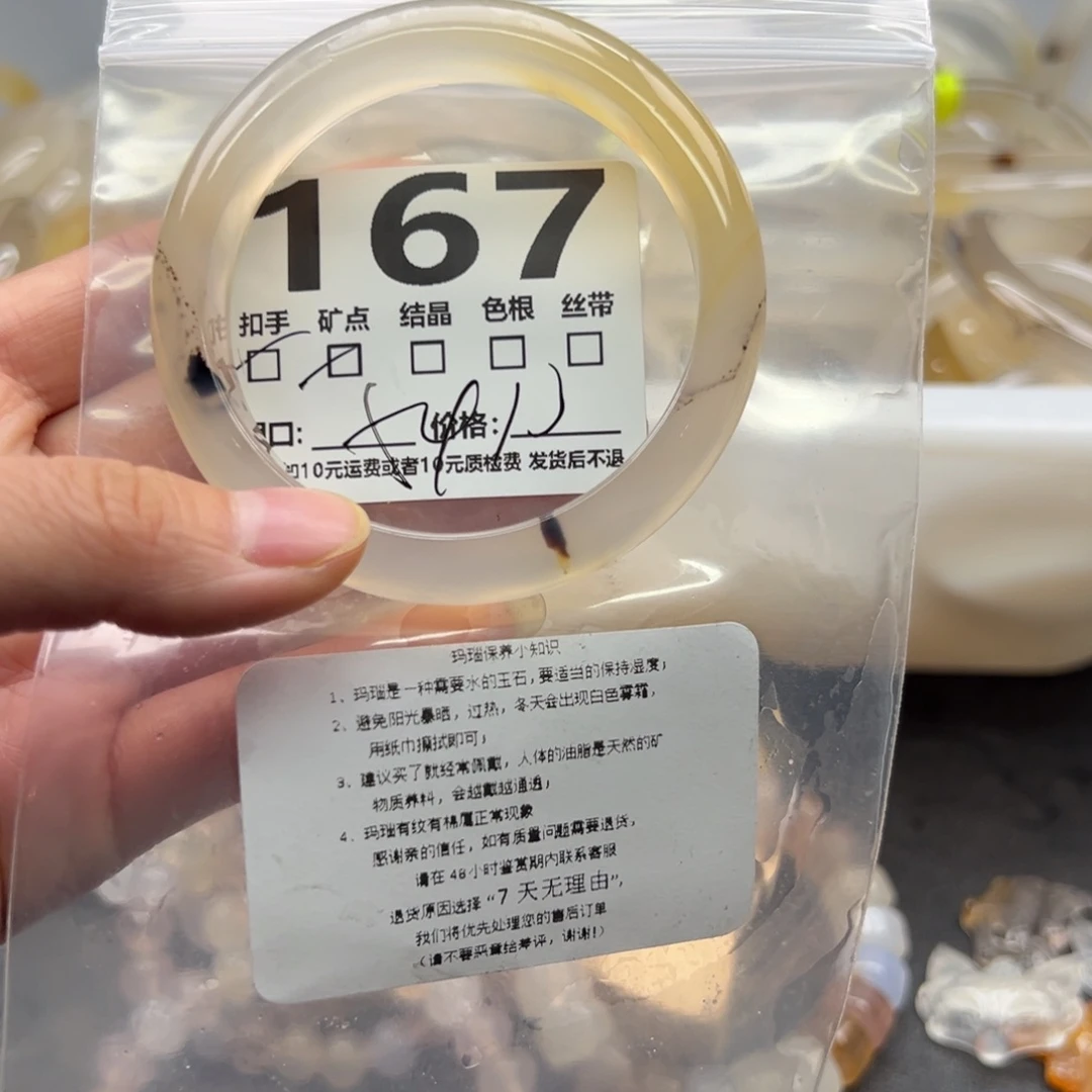 玛瑙/玉髓未镶嵌手镯167