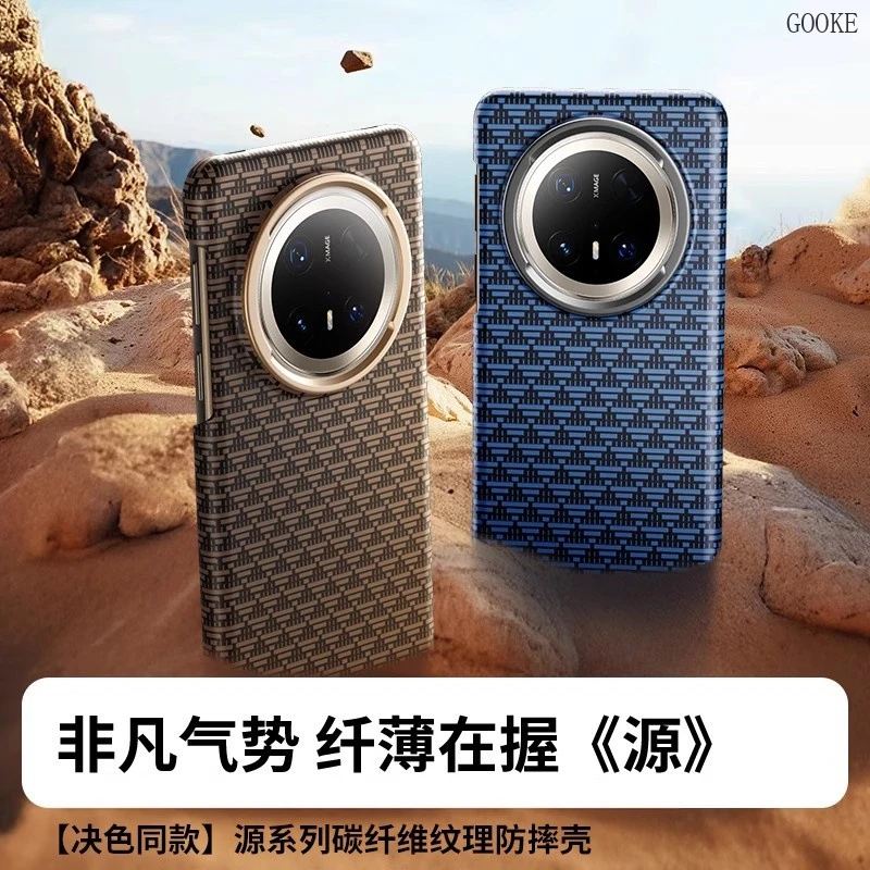 适用华为Mate70Pro凯夫拉源纹手机壳磨砂mate60pro高档防摔手机壳