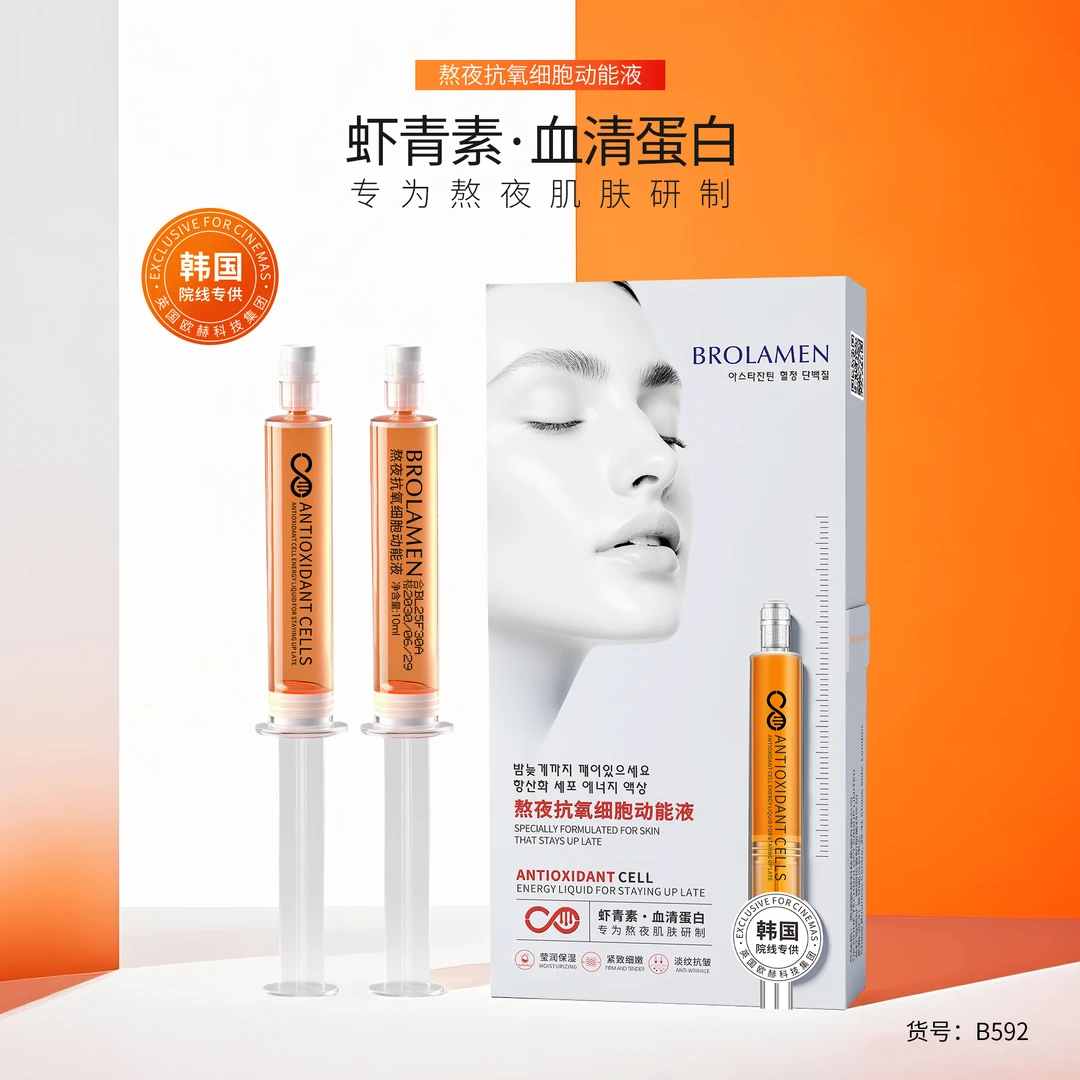 【细胞动能液】抗氧细胞动能液（B592-B）