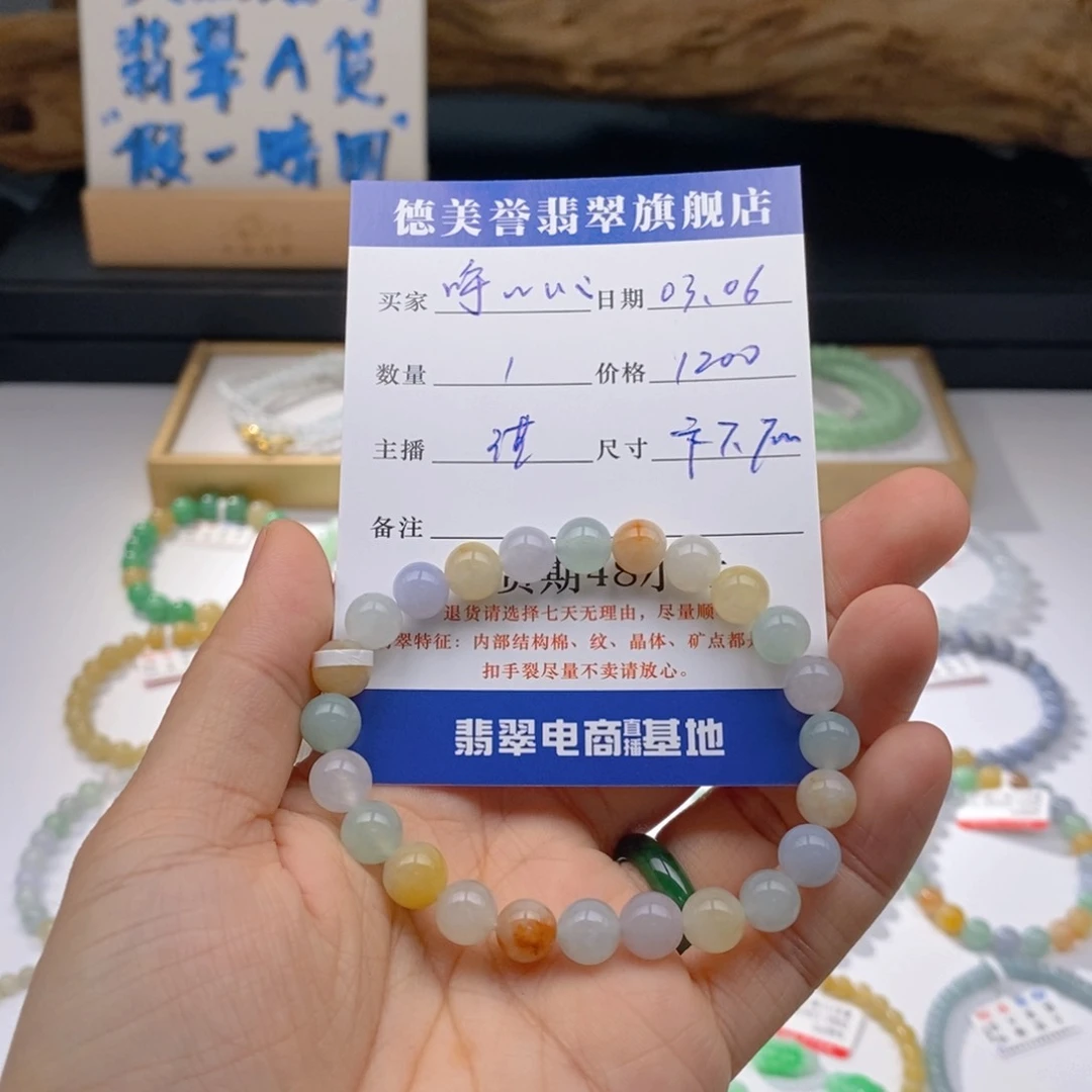 翡翠手链未镶嵌呼**心卡7.7