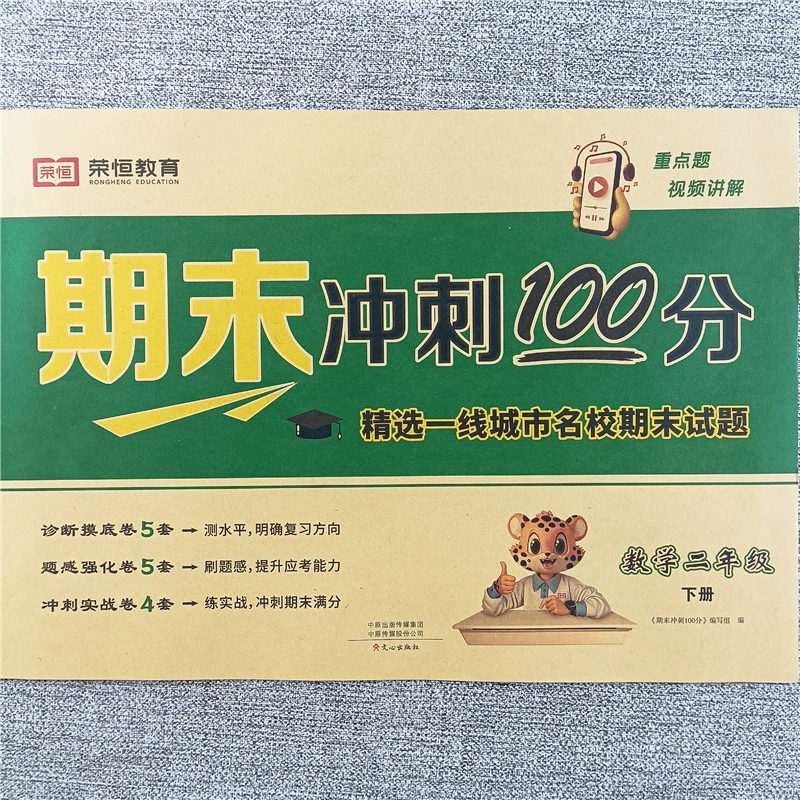 二年级下册数学期末测试卷同步练习题全套人教版同步试卷期末复习