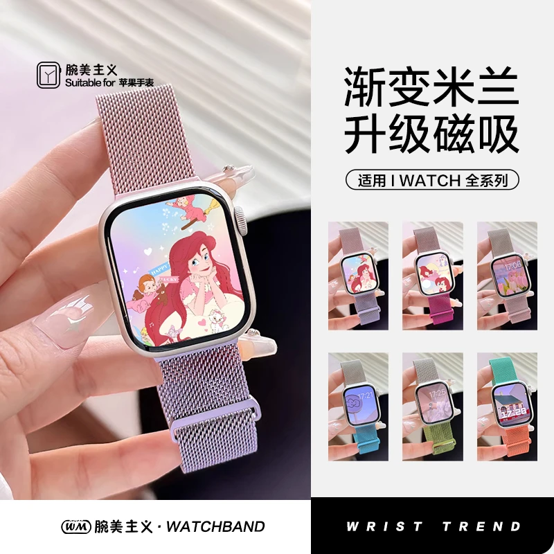适用于iwatchs10米兰尼斯苹果手表带表带渐变s9夏季女款透气表带