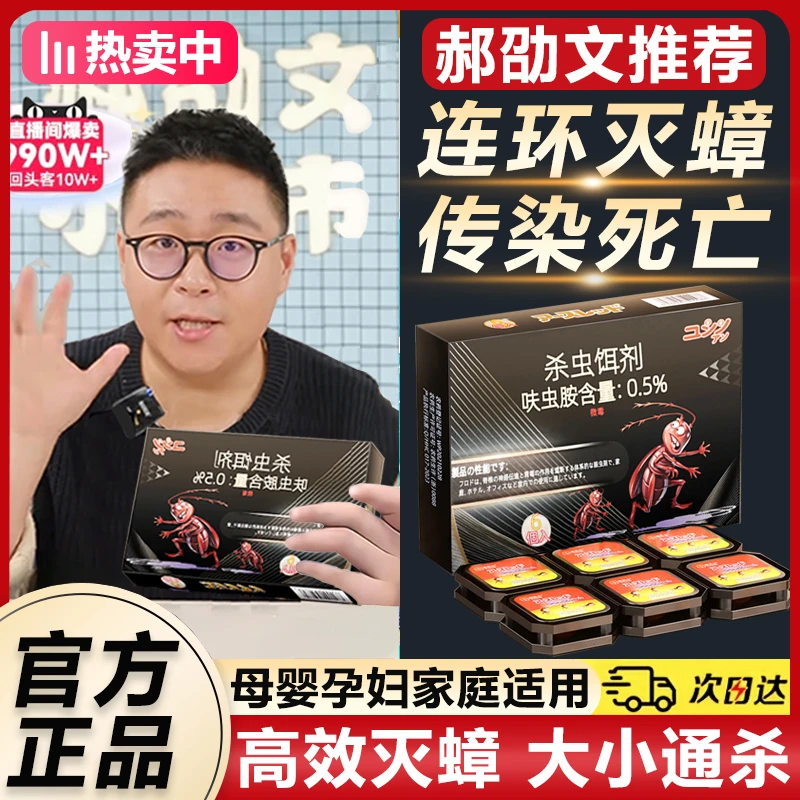 【郝劭文推荐】蟑螂药全窝端家用室内胶饵非无毒孕妇婴儿除灭神器专