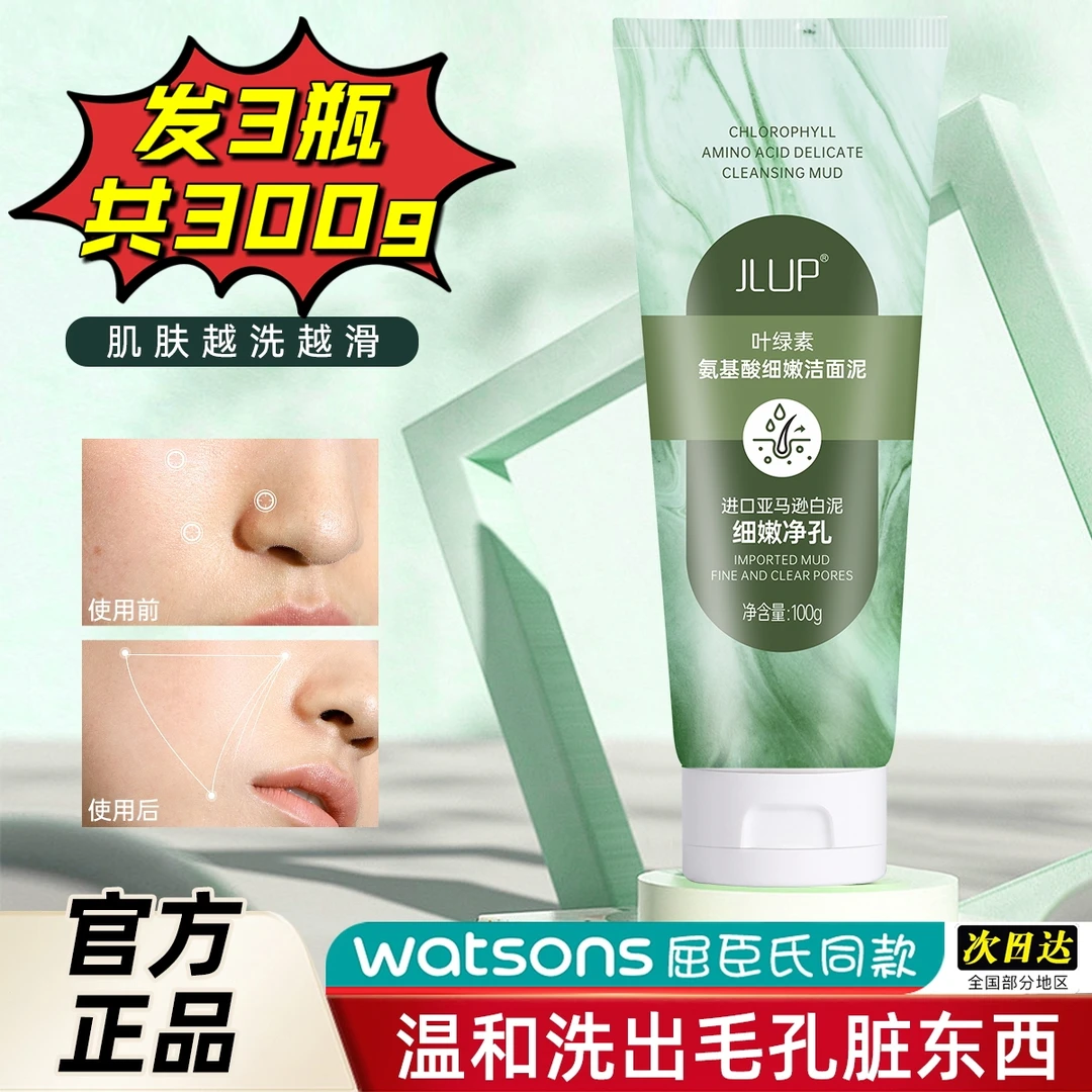叶绿素氨基酸细嫩洁面乳洗面奶深层清洁脸部毛孔温和不刺激洁面泥