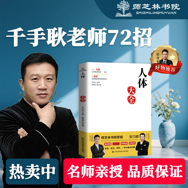 千手耿家庭健康管理  家庭按摩72招  kj