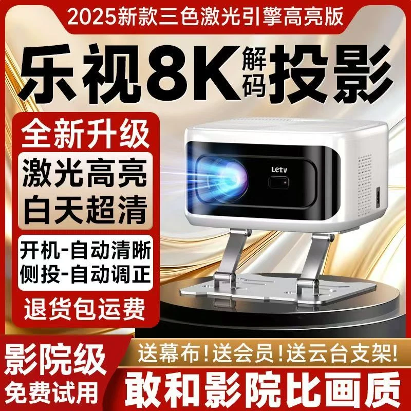 Letv/乐视超清自动对焦投影仪家用客厅卧室巨幕家庭影院2025