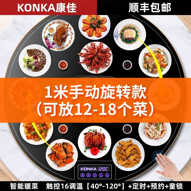 Konka/康佳圆形1米智能触控暖菜板家用多功能热菜板恒温神器旋转