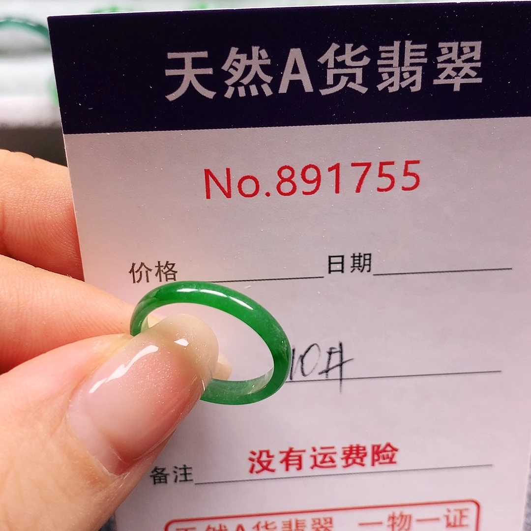 未镶嵌戒指翡翠10号