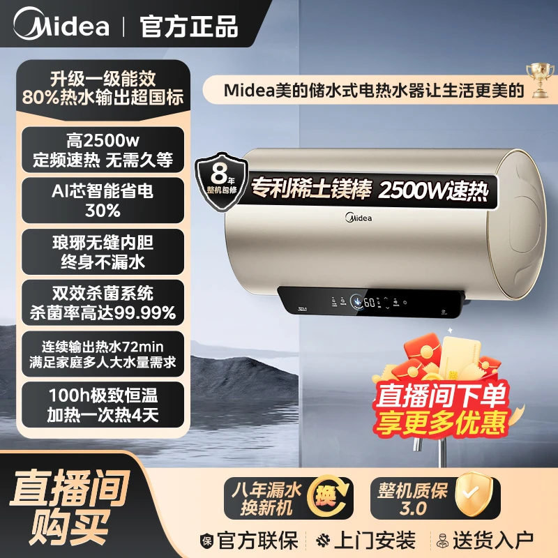 美的家用电热水器终身免换镁棒一级能效超80%热水率AI智能省电王