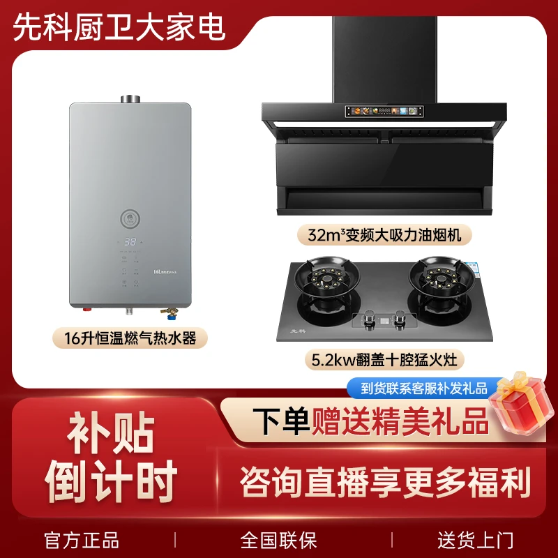 【热水器三件套福利专用链接】烟灶热三件套热水器油烟机猛火灶