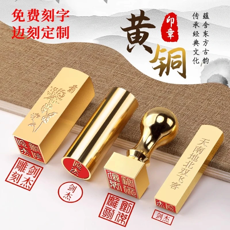 黄铜印章定制姓名篆刻私人书画签名盖章刻字闲章藏书章