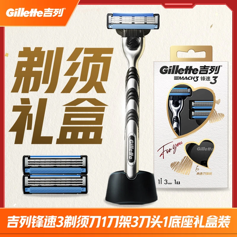 吉列锋速3刮脸刀剃须刀三层手动剃须刀1刀架3刀头1底座