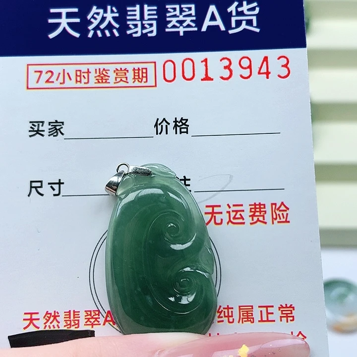 翡翠未镶嵌颈饰吊