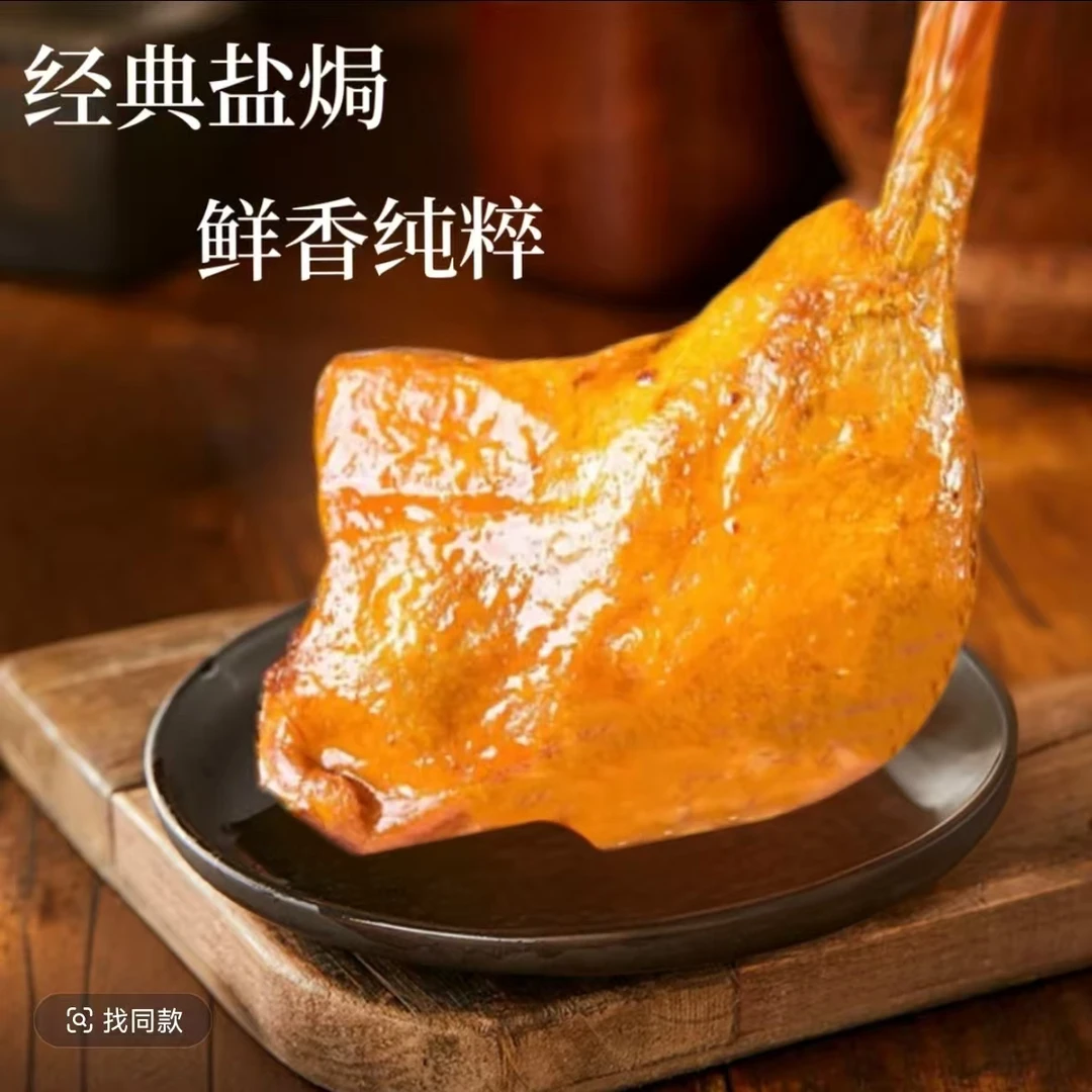 盐焗味大腿麻辣大鸭腿香酱香即食卤味盐焗风味夜宵熟食小吃零食