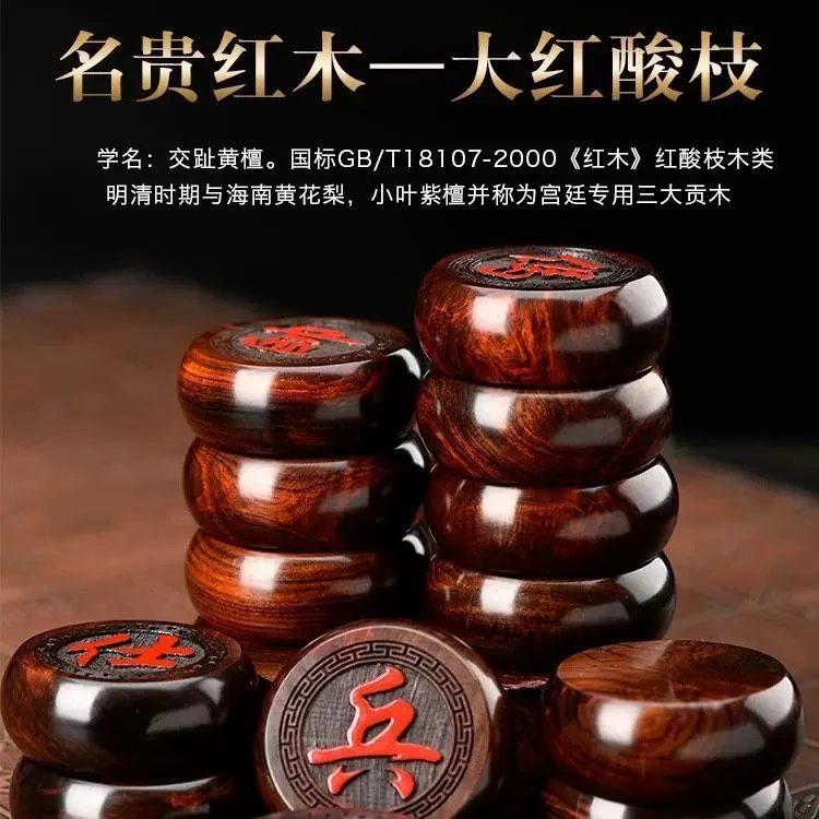 大红酸枝60棋子+折叠木质棋盘