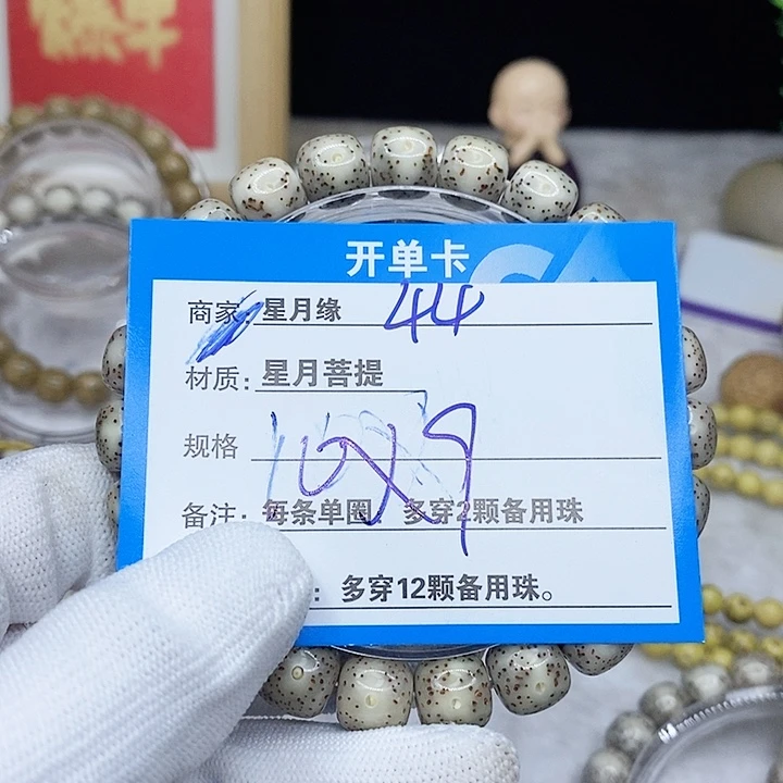 星月菩提手串44。