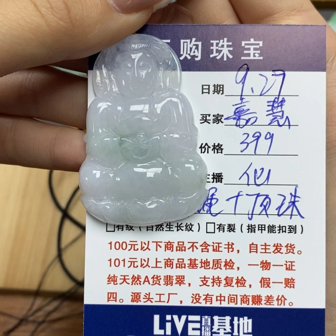 颈饰未镶嵌翡翠嘉****i观音