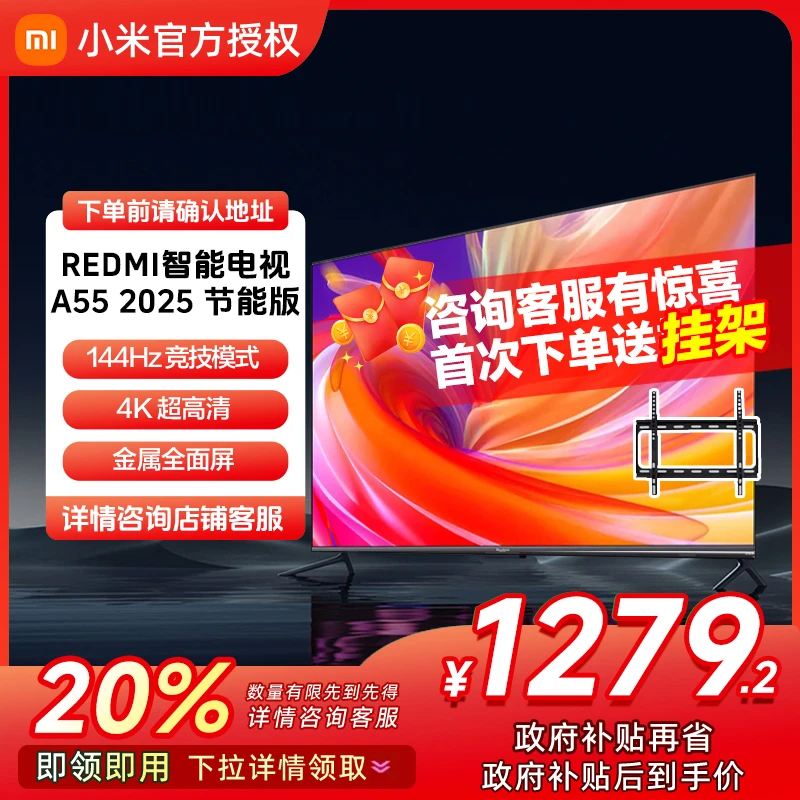 【国家补贴】REDMI 智能电视 A55 2025 节能版 L55RB-RAE