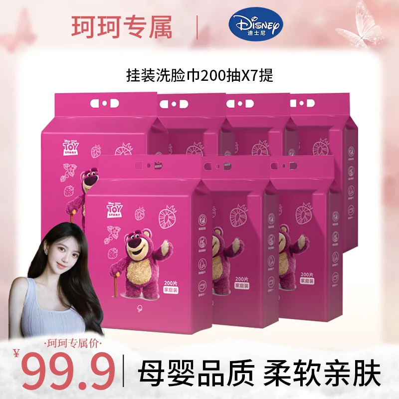 Disney/迪士尼正品草莓熊大包加厚洗脸巾一次性面巾纸洁面巾亲肤