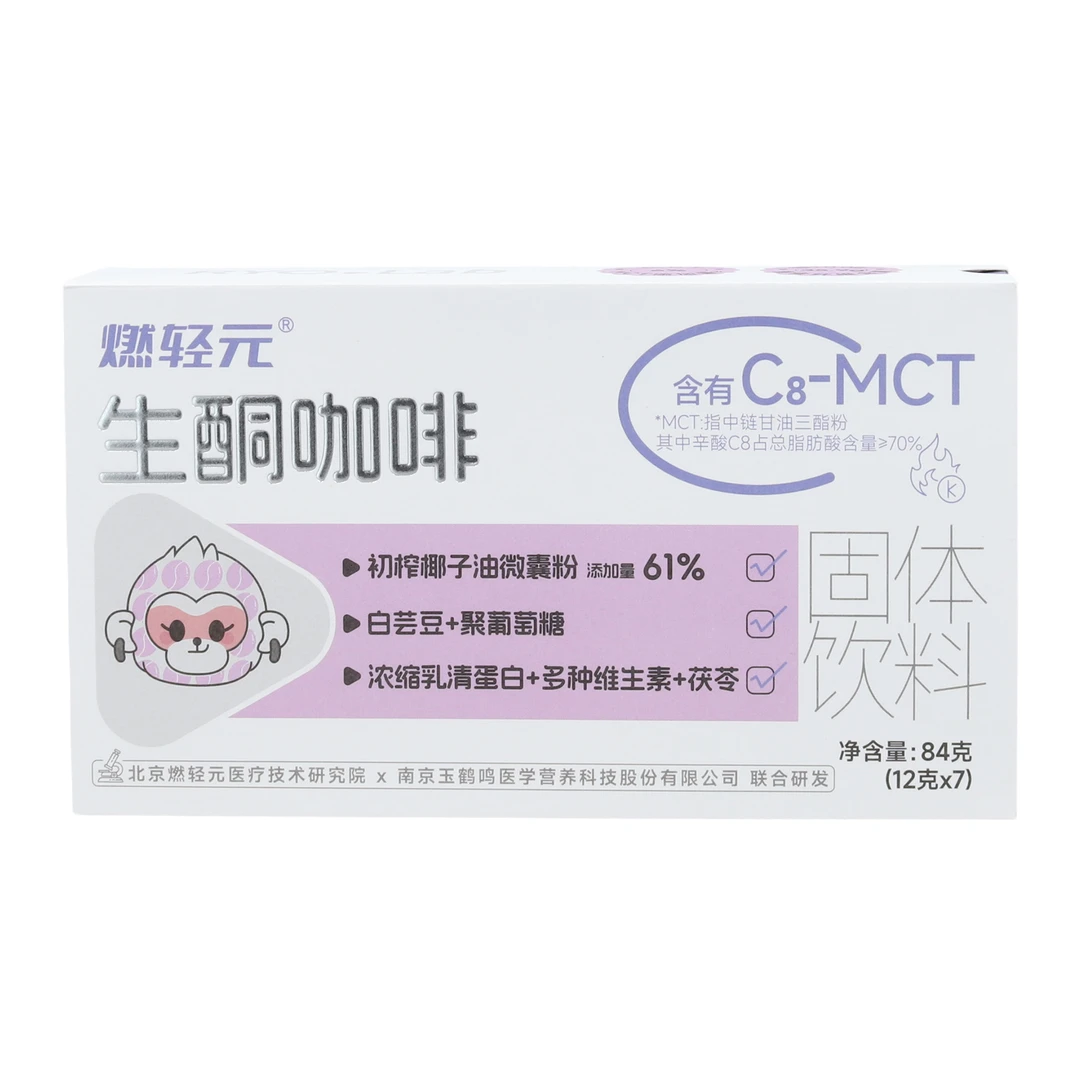 【7日计划】燃轻元C8-MCT生酮双饮 咖啡+奶昔 速溶营养轻食冲饮