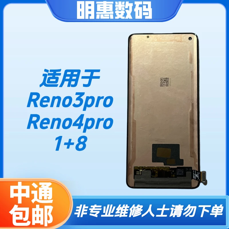 适用于Reno3pro/Reno4pro/1+8手机液晶显示屏