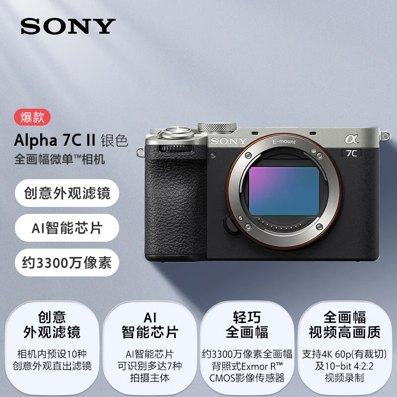 Sony/索尼Alpha7C II【政府补贴】 全画幅微单相机a7c2轻便摄影相机