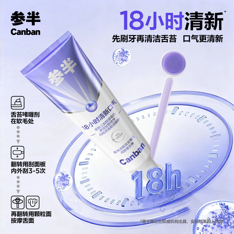 【爆款新品】参半爆珠舌苔膏清洁啫喱膏温和清新口气舌苔套装50g-ly