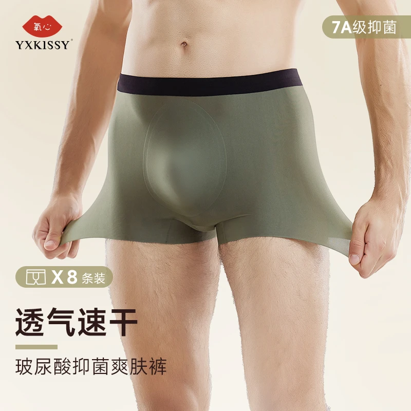 YANGXIN/氧心玻尿酸男士内裤 头等舱大容量清凉爽肤平角无痕内裤