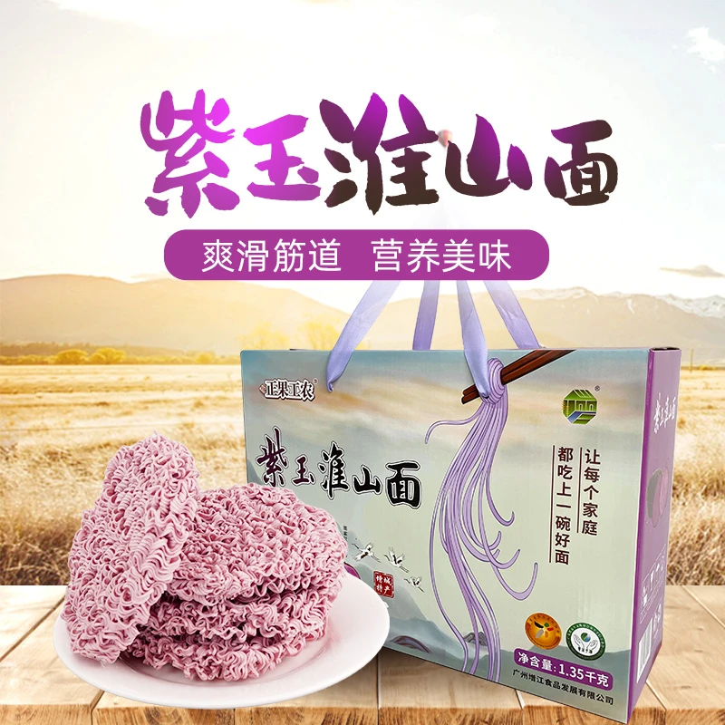广州增城特产紫玉淮山面非油炸健康早餐汤面